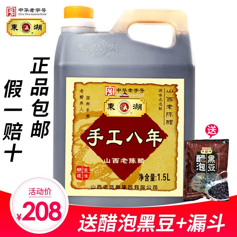 东湖山西老陈醋纯手工八年8度1.5L陈酿造特产泡黑豆东湖醋园发货|msdalam kategori beras/Utara-Selatan barangan kering/perasa, perasa/Jam/salad, perasa setiap hari, produk cuka - dari Buy2taobao.com untuk memberikan perkhidmatan ejen Taobao profesional membeli