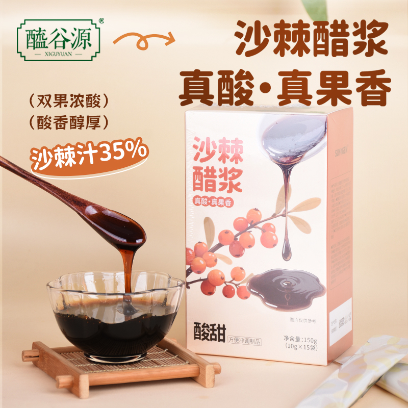 醯谷源沙棘醋浆山西老陈醋饮品