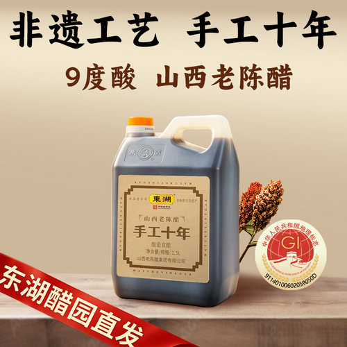 东湖山西老陈醋手工十年