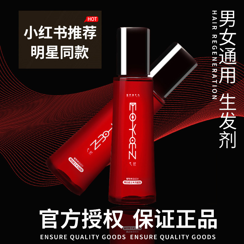 【官方授权】日本毛欢生发液防脱发150ML药用育毛剂育发液营养水怎么样,好用不?