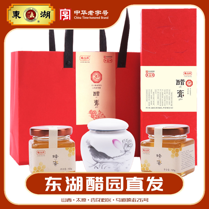 东湖醋膏礼盒30年老陈醋
