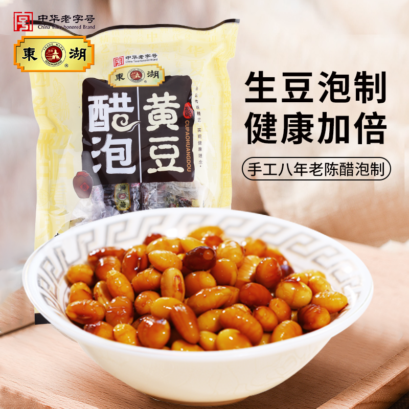 东湖醋泡黄豆120g/袋开袋即食10g*12包休闲零食