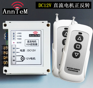 DC12V24V大功率电机正反转控制器点动互锁电动马达无线遥控开