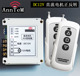 DC12V24V大功率电机正反转控制器点动互锁电动马达无线遥控开