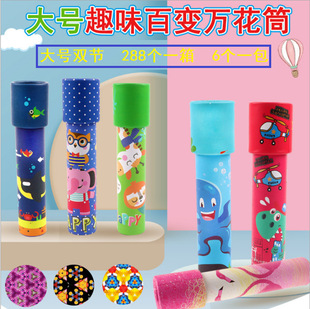 卡通大号旋转万花筒 神奇魔幻百变内景望花筒儿童幼儿园玩具礼物