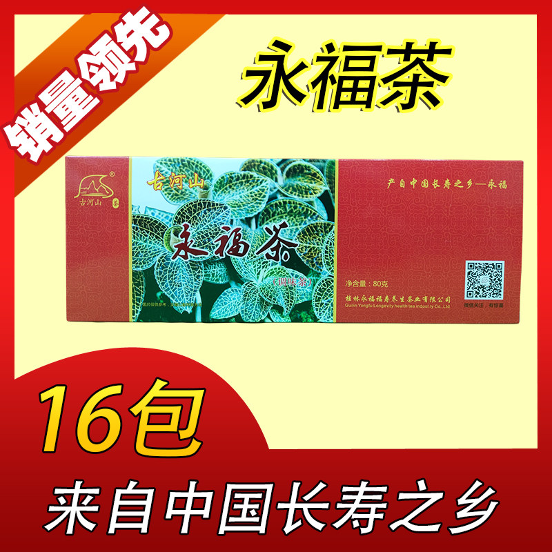 永福茶花草茶16包80克长寿之乡产