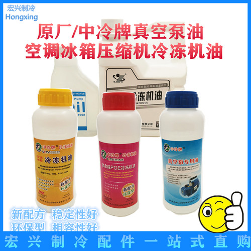 冷冻机油润滑油真空泵油压缩机油