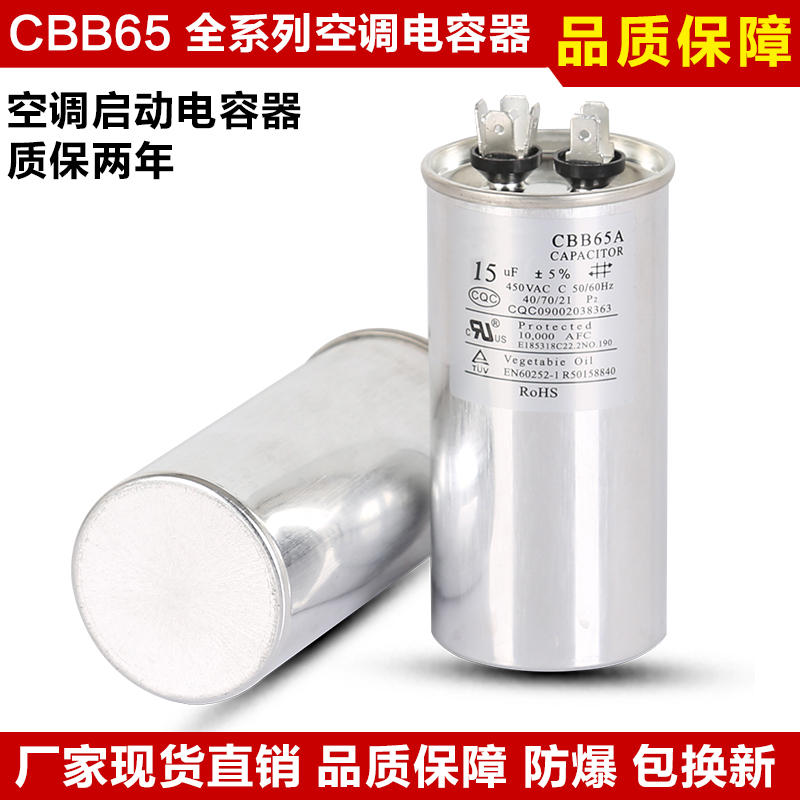 CBB65A通用型空调压缩机薄膜电容器450V无极防爆原厂品质35UF50UF 电子元器件市场 电容器 原图主图