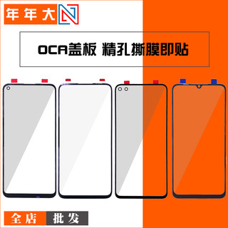 年年适用OPPO A92S A52 A5 A7X A11X/A8 K3/RENO2Z A32 OCA盖板