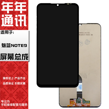 年年触屏适用魅蓝NOTE6屏幕总成 魅蓝NOTE 2 3 5 8 9 触摸外屏