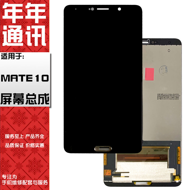 年年屏幕适用华为mate10屏幕总成alp-tl00 cl ul matex触摸外屏幕