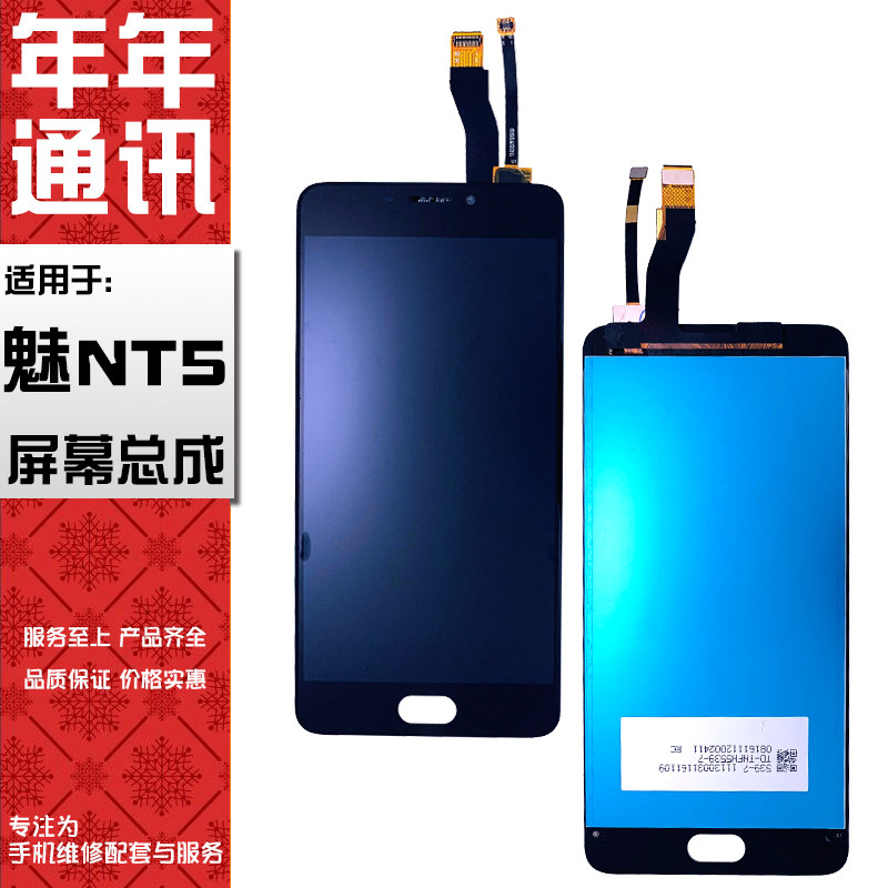 年年屏幕适用魅蓝note5触摸屏m621q m c屏幕总成手写屏显示屏触屏