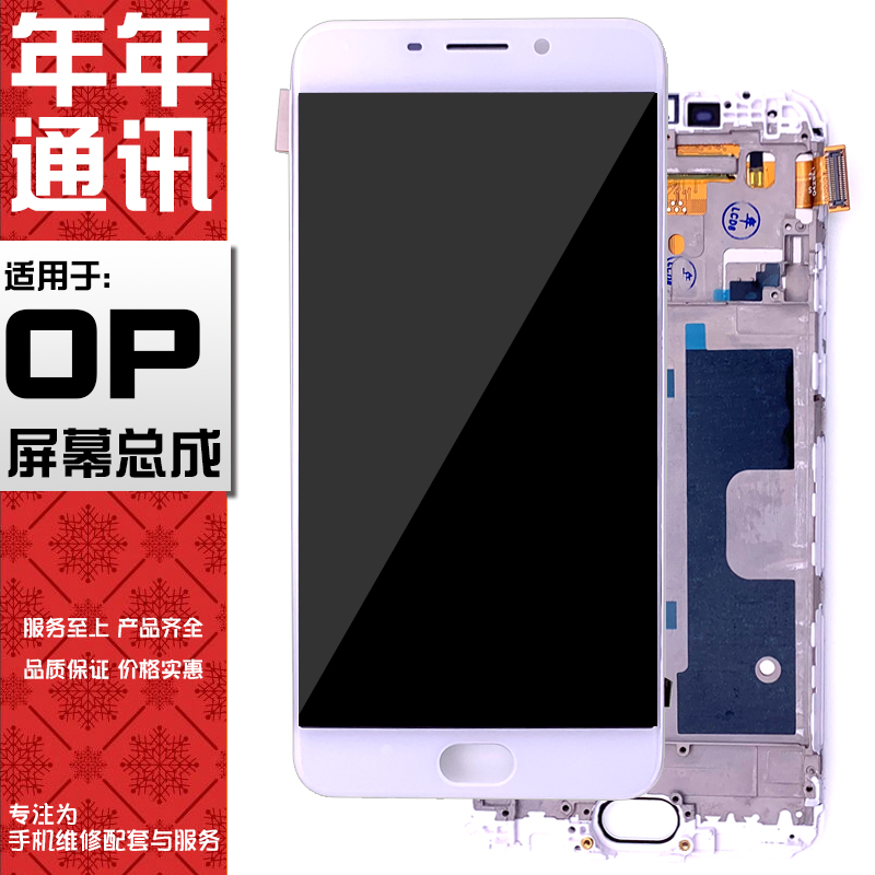 年年屏适用OPPO R7 R7S R9 R9S R11 R11S PLUS SK屏幕总成触摸屏-封面