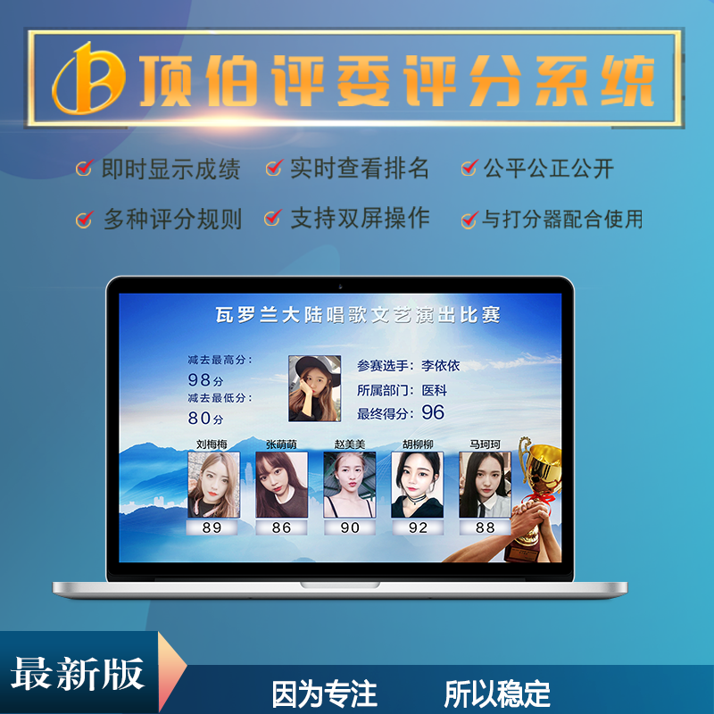 评委打分软件现场评分系统无线打分器投票器支持手机平板评分统分