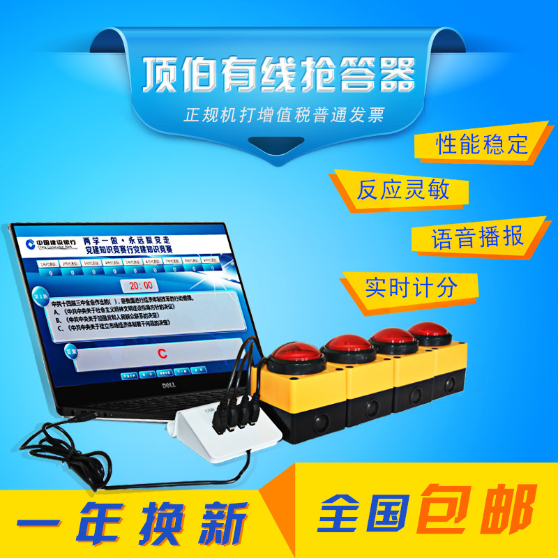 有線搶答器知識競賽搶答出題系統記分計時倒計時搶答器按鈕包郵在類目 辦公設備/耗材/相關服務, 傳真/通信設備, 搶答器/答題器中 - 來自Buy2taobao.com提供專業的淘寶代購服務