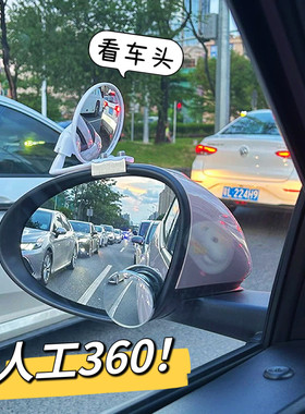 小红书新手前轮盲区镜汽车倒车镜