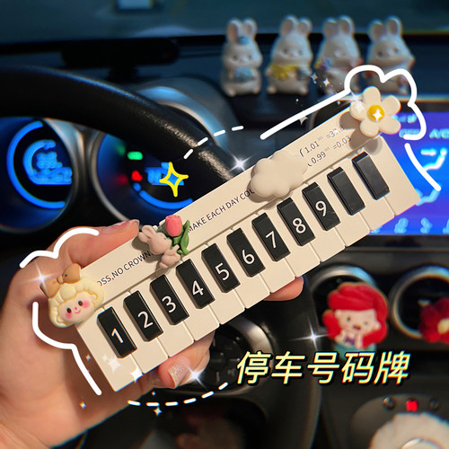 钢琴临时停车牌挪车电话号码牌