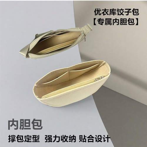 优衣库饺子包内胆包撑包超轻内衬