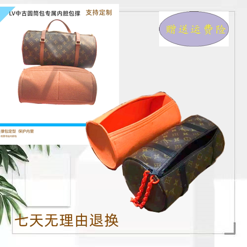 LV中古巴比龙圆筒内胆包收纳定型