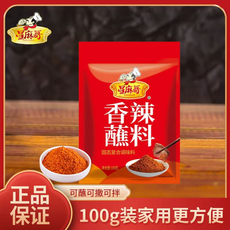 辣椒面星麻哥四川烧烤调料蘸料