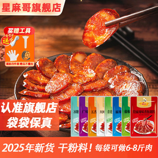 星麻哥香肠调料罐香肠调料四川麻辣广味五香专用灌肠料腌制料肠衣