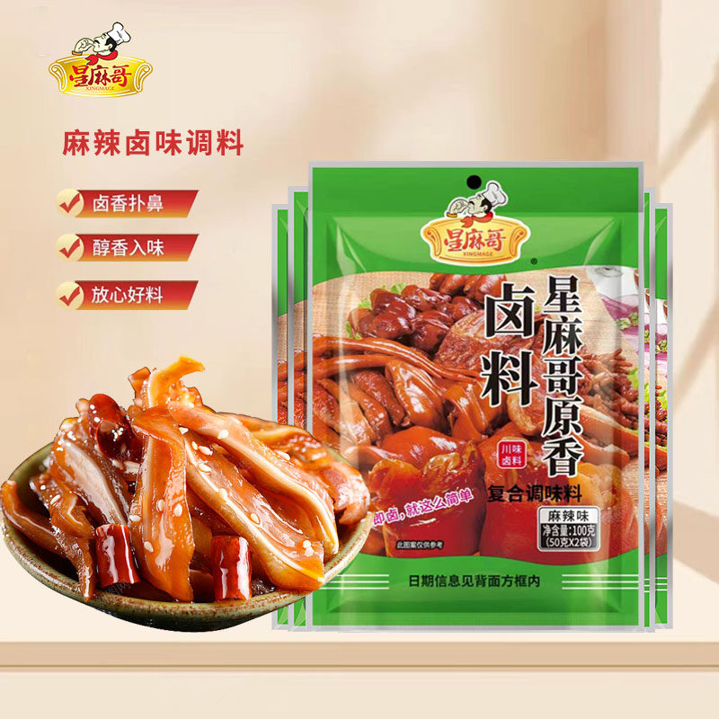 星麻哥四川麻辣卤料包辣卤料包卤鸡蛋小龙虾猪脚饭黑鸭100g袋
