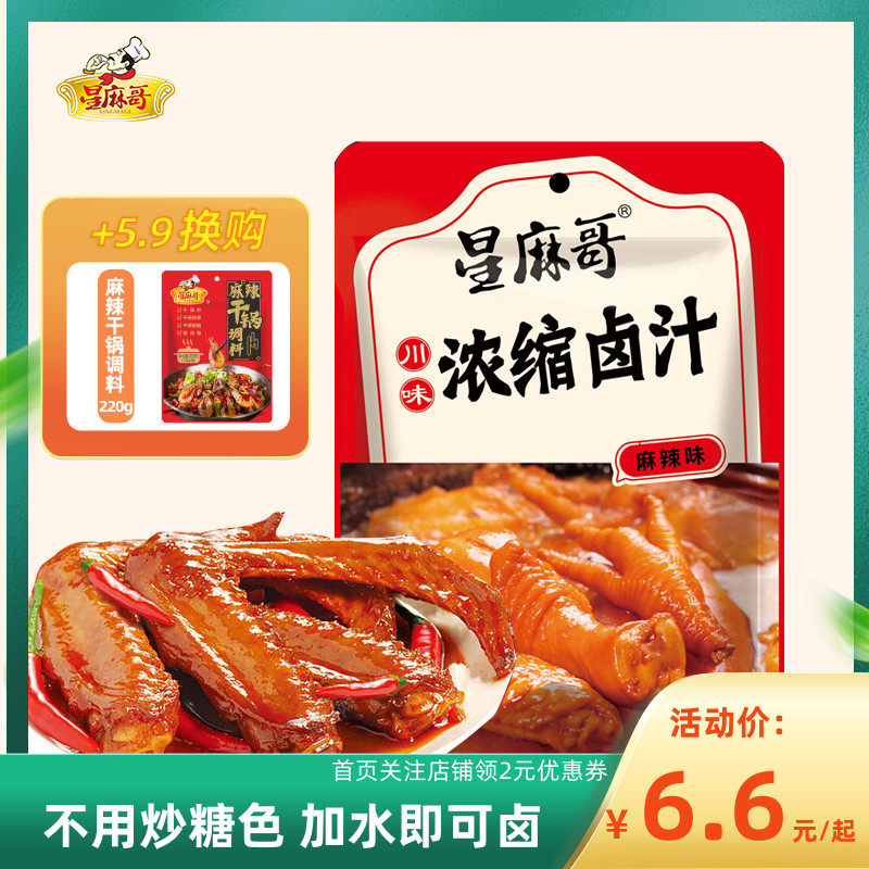 星麻哥卤料包家庭卤小包装四川图片