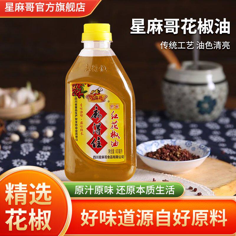 星麻哥红花椒油官方旗舰店特麻特香400ml瓶家用商用四川风味