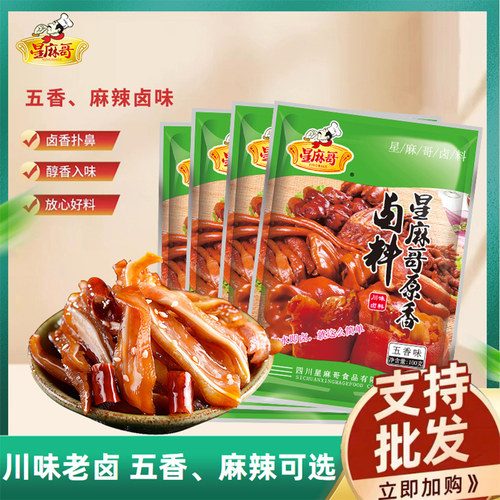 星麻哥辣卤鸭货鸭脖卤虾卤料包四川家用商用卤茶叶蛋卤肉100g