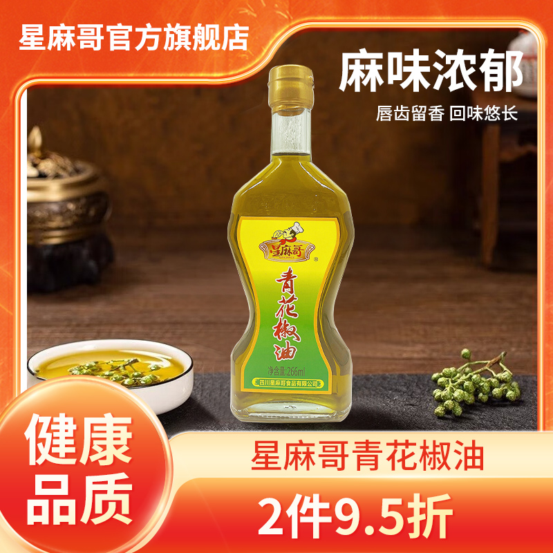 星麻哥青花椒油特麻特香266ml 四川风味凉皮米线凉拌菜调味油