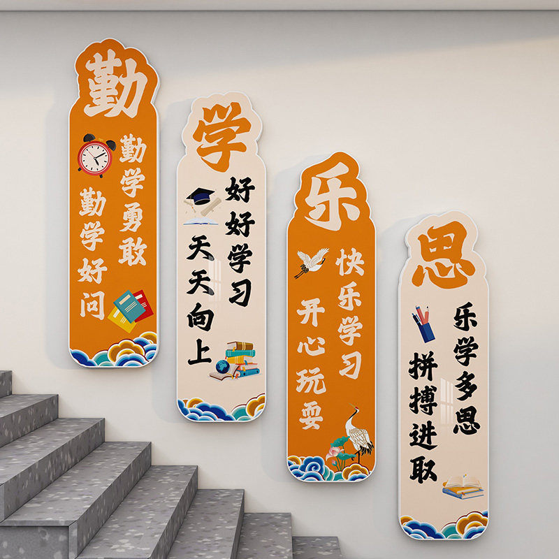 学校楼梯文化墙面装饰勤学乐思