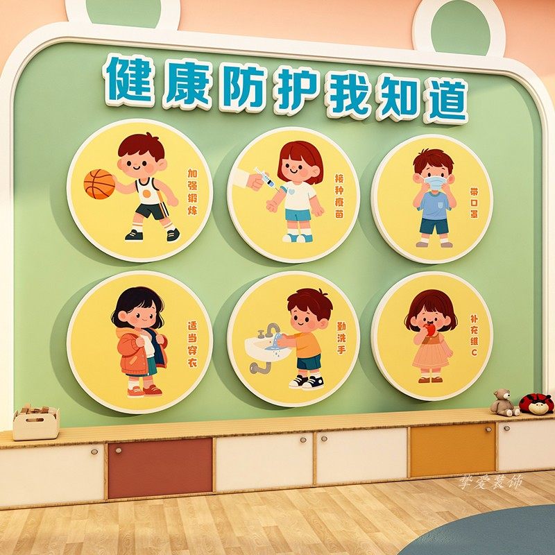 预防传染病主题环创布置墙贴
