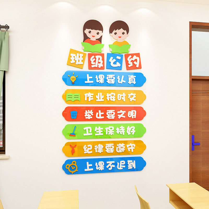 幼儿园班级公约3d立体墙贴文化墙装饰学习好习惯标语贴纸教室布置