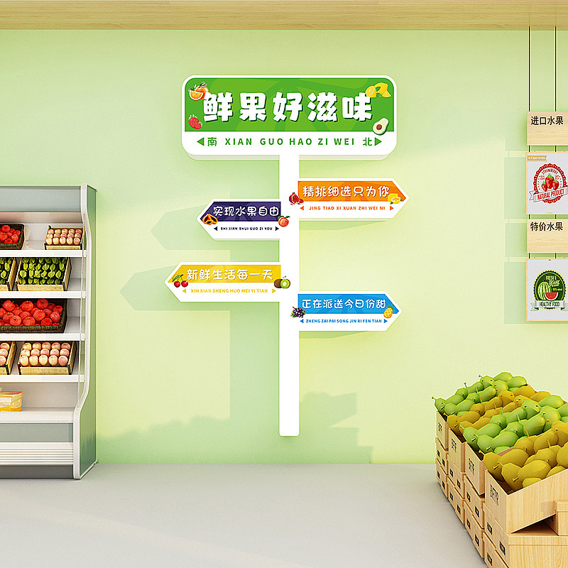 水果店墙面装饰网红装修用品墙贴