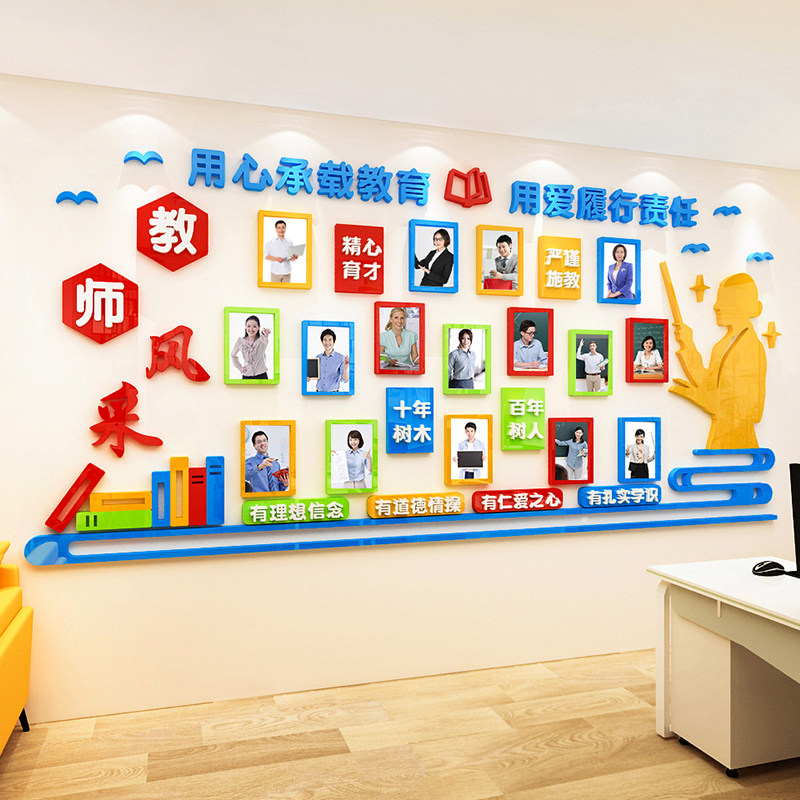 机构学校照片标语教师风采墙贴