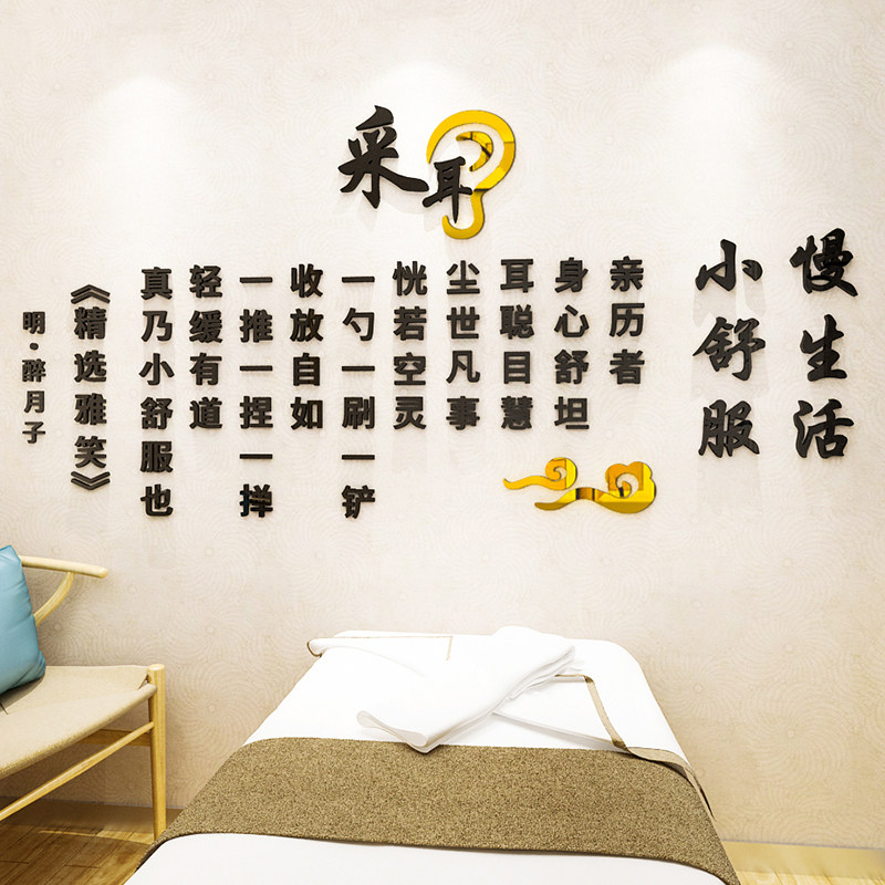 采耳洗耳墙贴画3d立体中医养生馆美容院文化墙装饰宣传背景墙布置