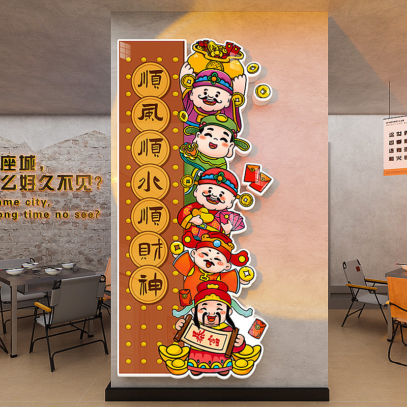 财神爷棋牌室彩票店网红墙面装饰