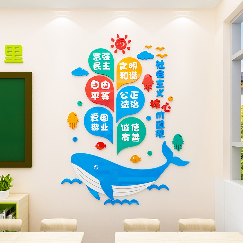 社会主义核心价值观墙贴画3d立体幼儿园学校走廊文化墙面装饰标语