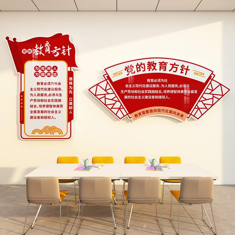 党建教育文化墙教师办公室装饰