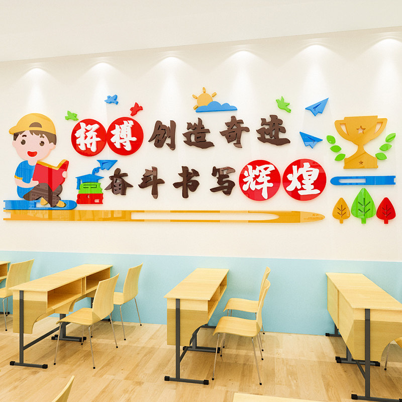 学校辅导拼搏激励墙贴3d立体标语