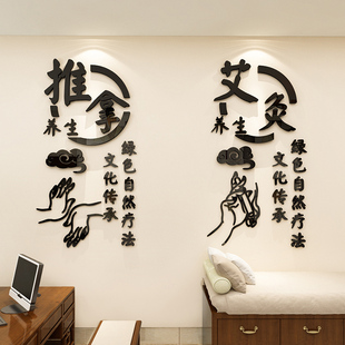 中医养生馆推拿艾灸文化墙贴画理疗店铺背景墙面装饰中式标语布置