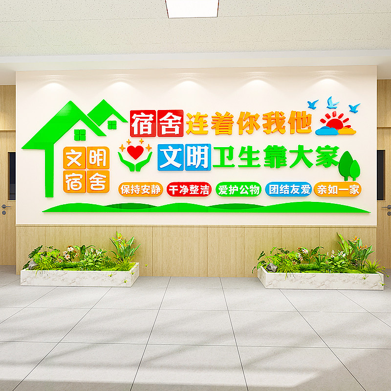 学校宿舍员工寝室文化墙装饰墙贴