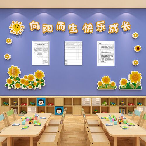 向日葵主题班级文化墙贴纸