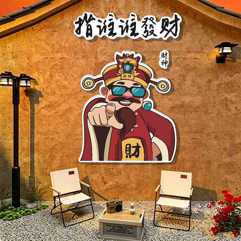 财神爷网红打卡墙装饰画