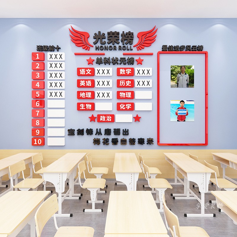 班级光荣榜荣誉榜文化墙贴