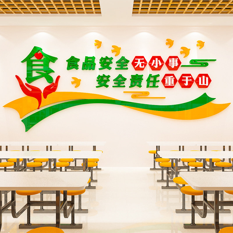 学校食堂食品安全墙贴画3d立体亚克力标语车间饭堂餐厅文化墙装饰