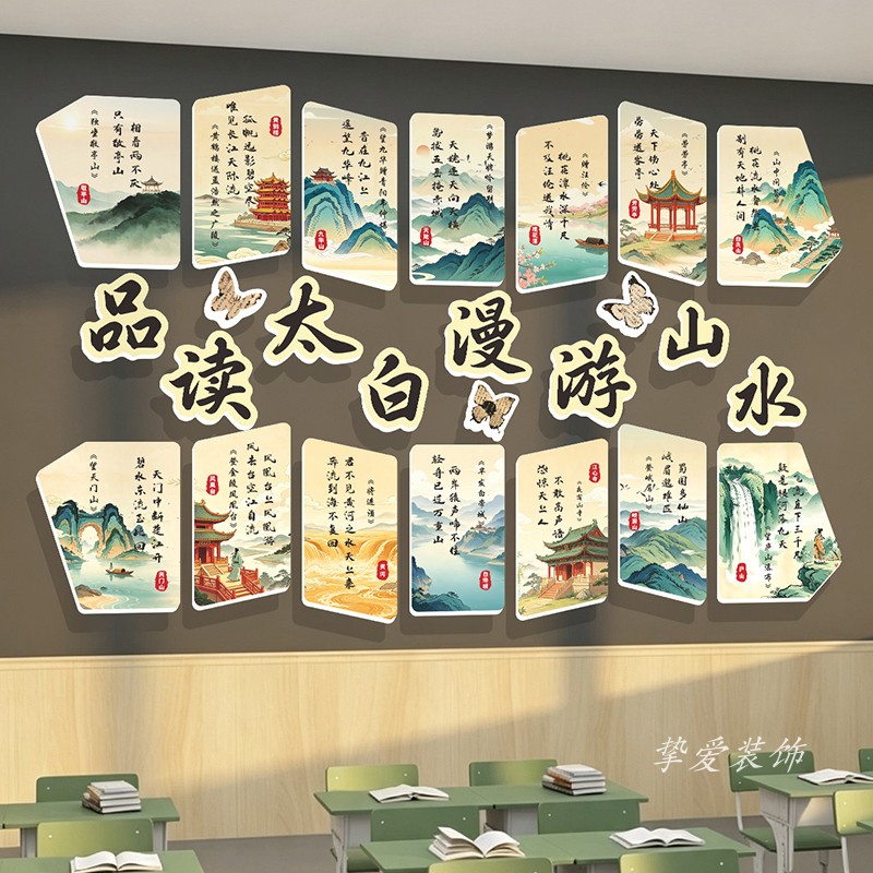 诗仙李白名句班级古诗词文化墙