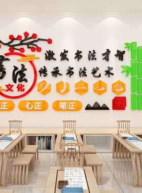 国学硬毛笔书法教室标语布置墙贴