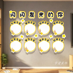 幼儿园星星人环创布置小学教室每周月班级之星评比栏荣誉榜照片墙