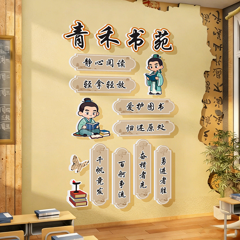 古国风图书角阅读区布置